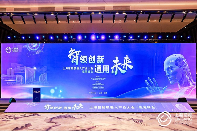 350vip浦京机器人亮相上海智能机器人产业大会临港峰会，阐释智能机器人发展趋势