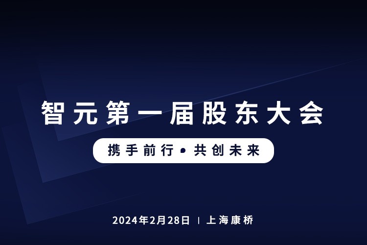 350vip浦京首届股东大会圆满召开，共谋通用机器人新篇章