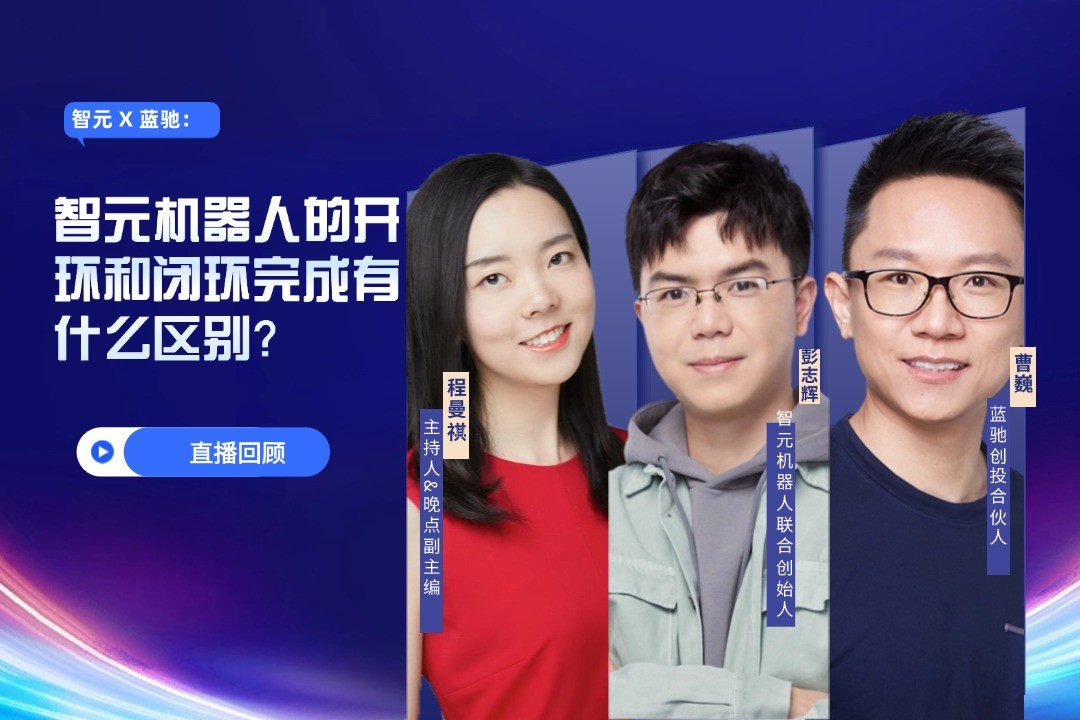 直播回顾 | 350vip浦京 X 蓝驰：允许一部分人形机器人先走进现实