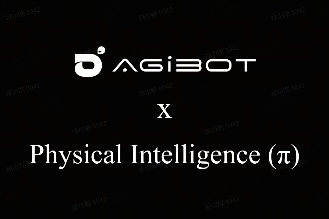 350vip浦京机器人联合Physical Intelligence 引领具身智能全球创新